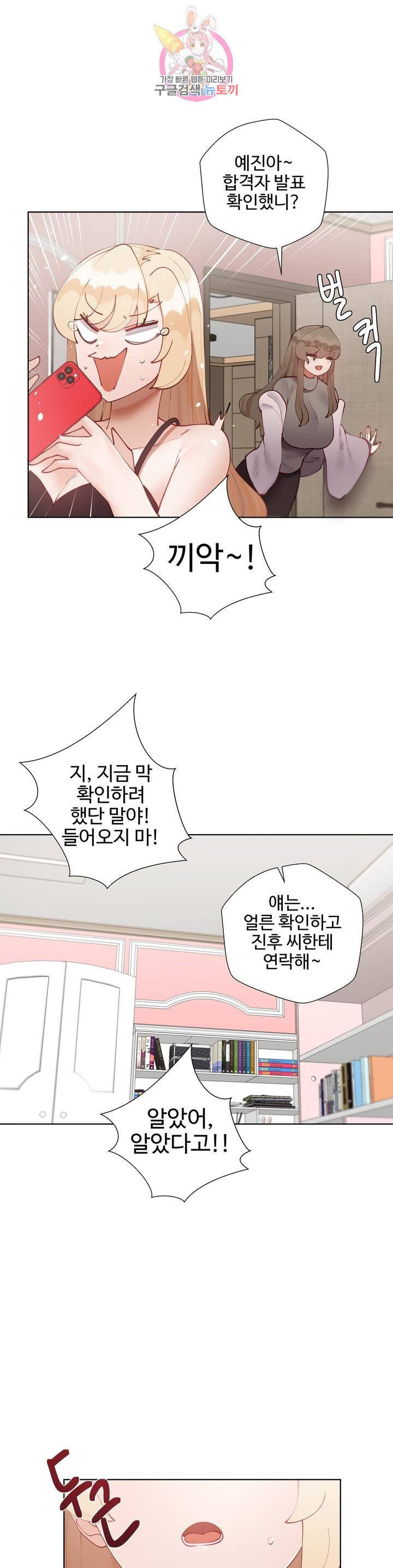 Iljinnyeo Tutoring Raw Chapter 57 Page 2