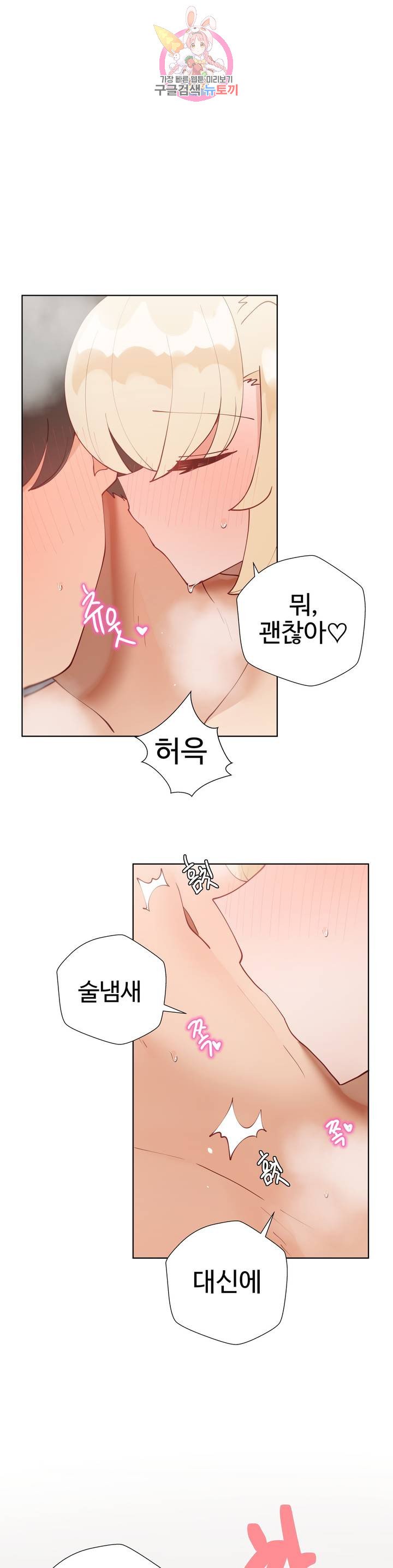 Iljinnyeo Tutoring Raw Chapter 57 Page 25