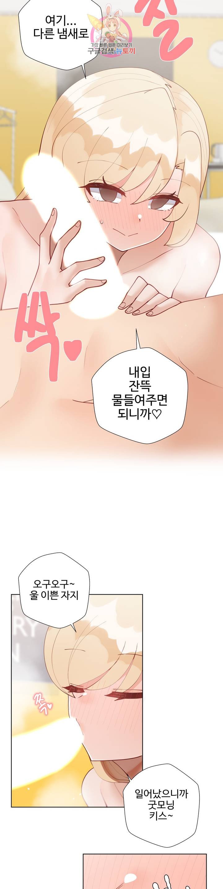 Iljinnyeo Tutoring Raw Chapter 57 Page 26