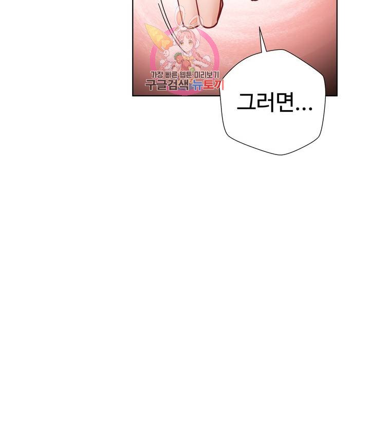 Iljinnyeo Tutoring Raw Chapter 57 Page 30