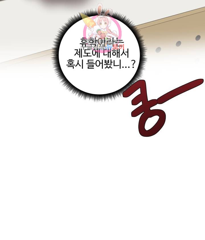 Iljinnyeo Tutoring Raw Chapter 57 Page 33