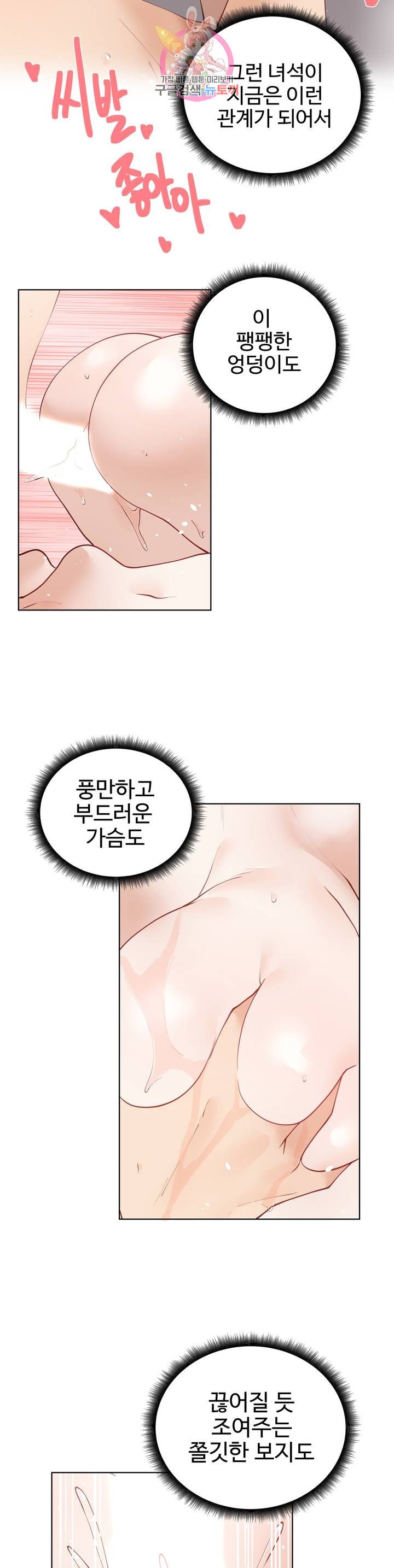 Iljinnyeo Tutoring Raw Chapter 57 Page 38