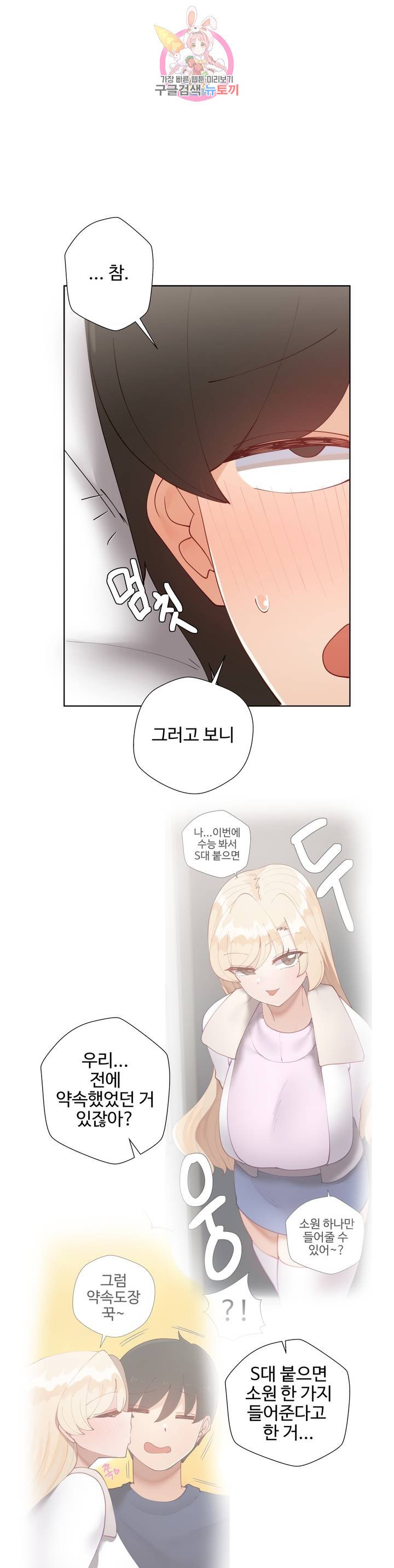 Iljinnyeo Tutoring Raw Chapter 57 Page 46