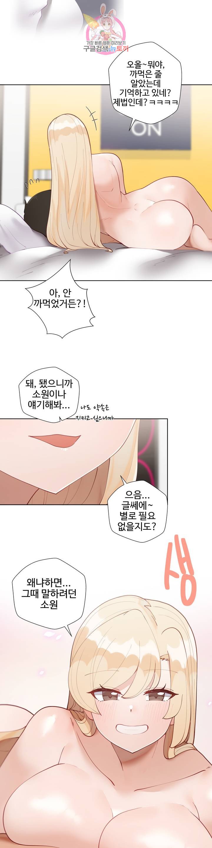 Iljinnyeo Tutoring Raw Chapter 57 Page 47