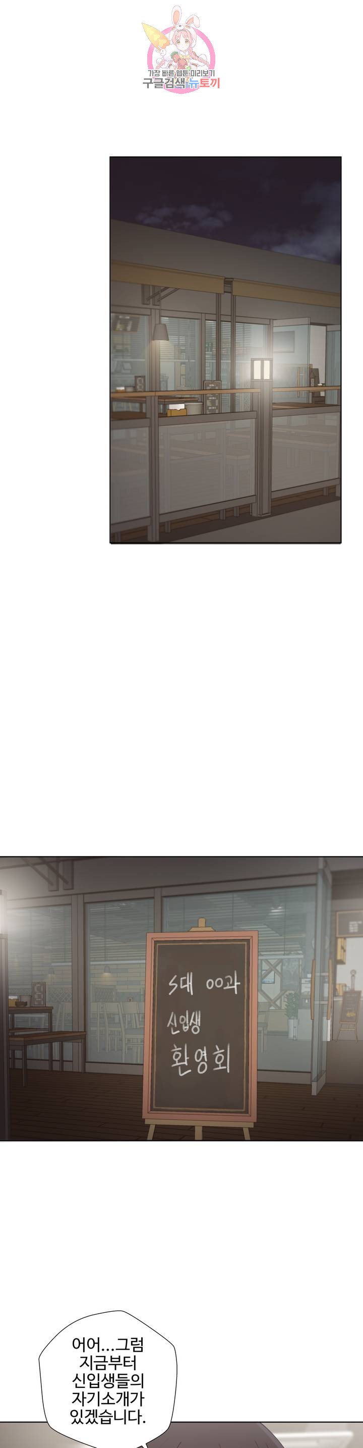 Iljinnyeo Tutoring Raw Chapter 57 Page 5