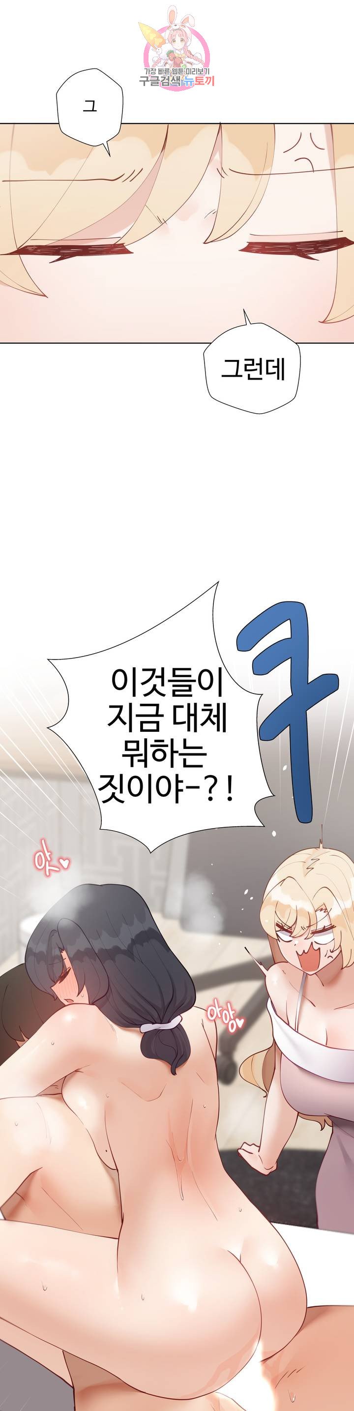 Iljinnyeo Tutoring Raw Chapter 57 Page 50