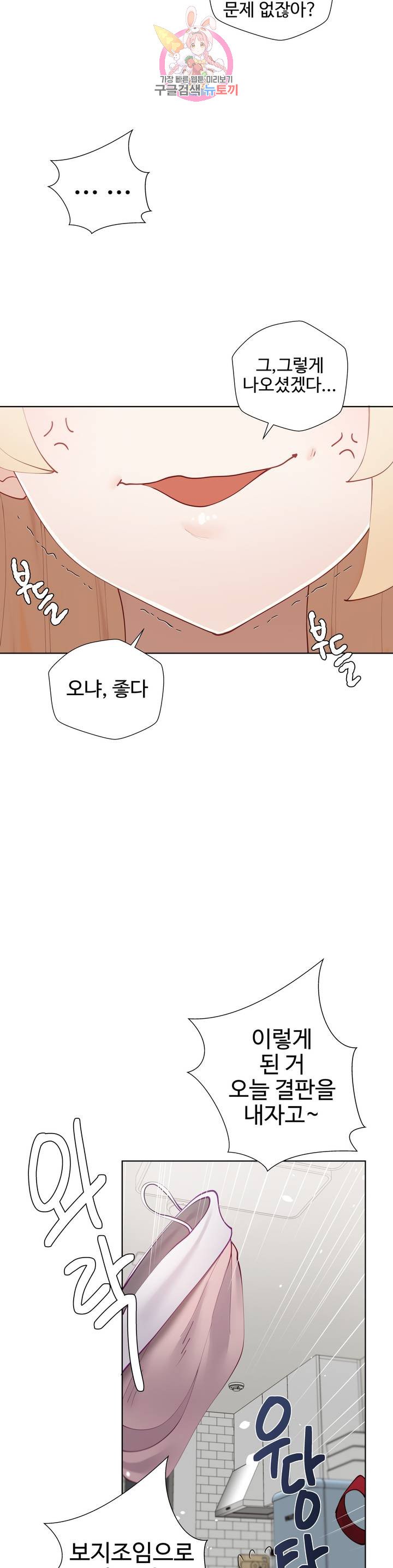 Iljinnyeo Tutoring Raw Chapter 57 Page 53