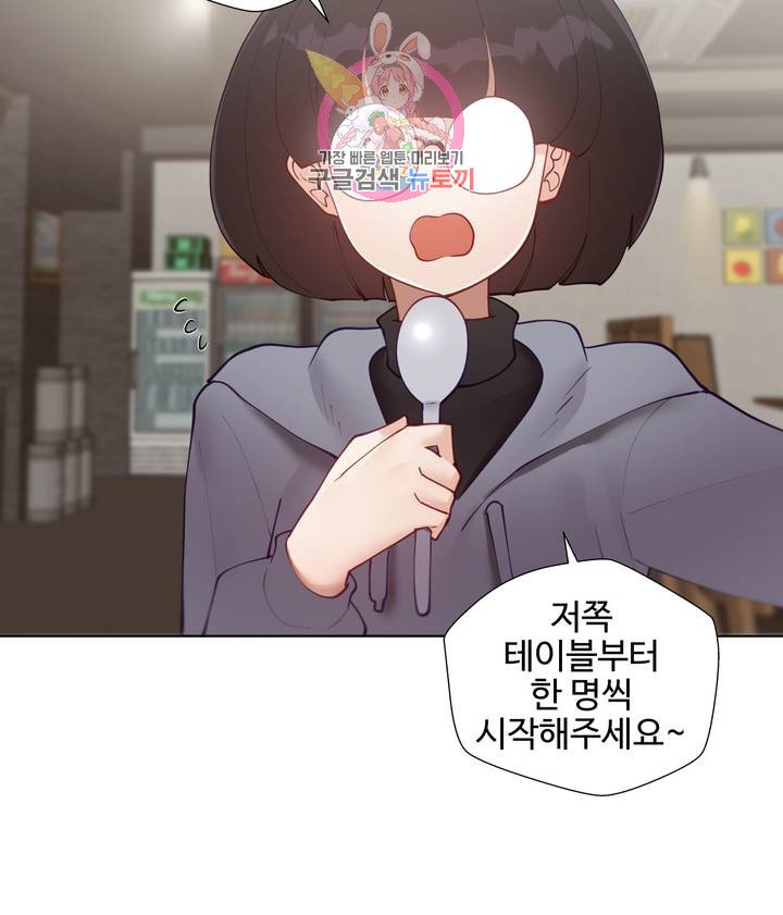 Iljinnyeo Tutoring Raw Chapter 57 Page 6