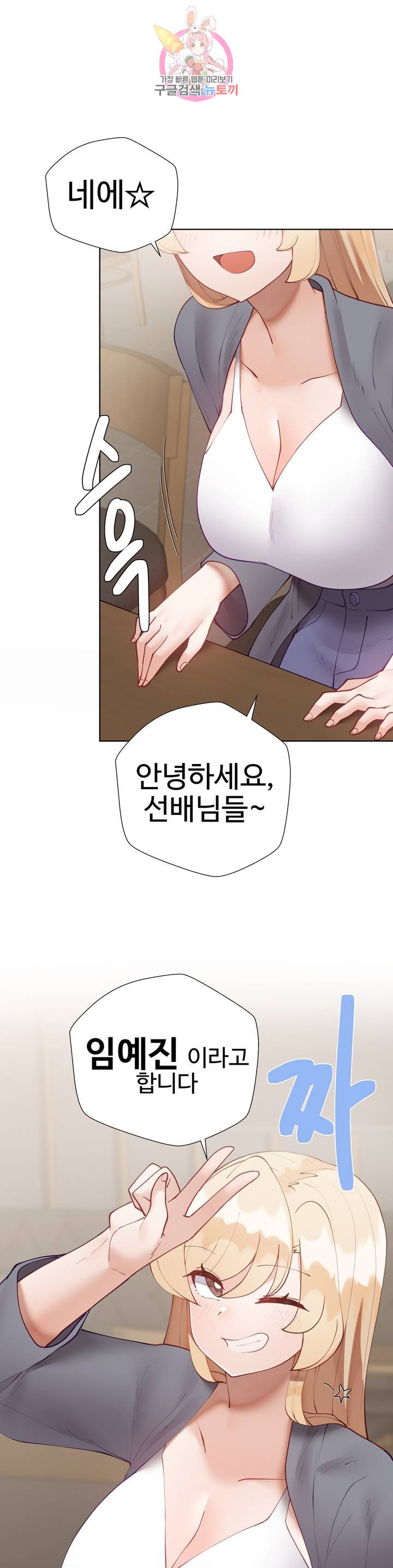 Iljinnyeo Tutoring Raw Chapter 57 Page 7