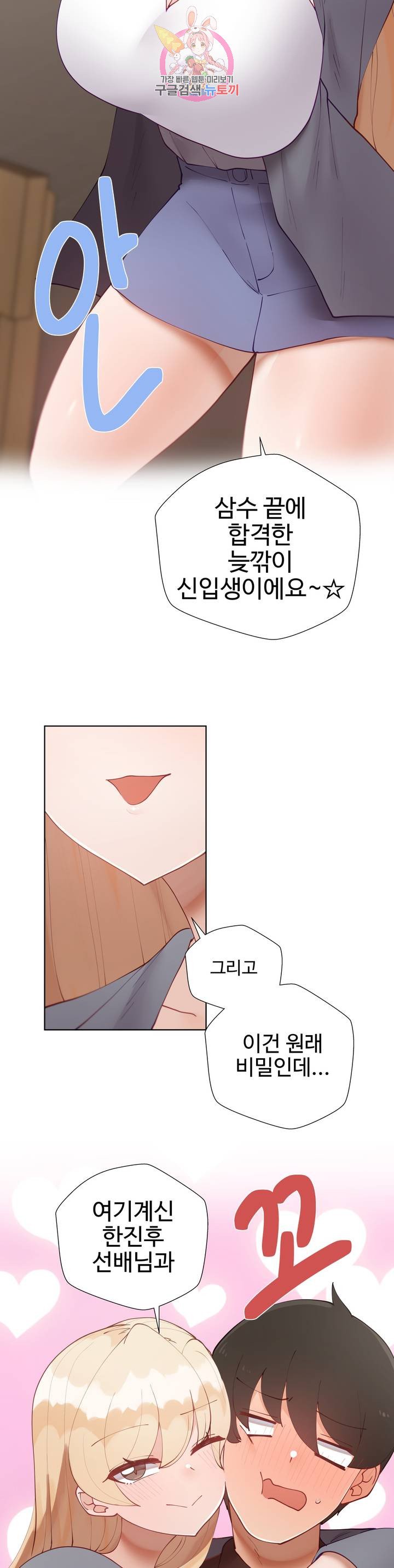 Iljinnyeo Tutoring Raw Chapter 57 Page 8