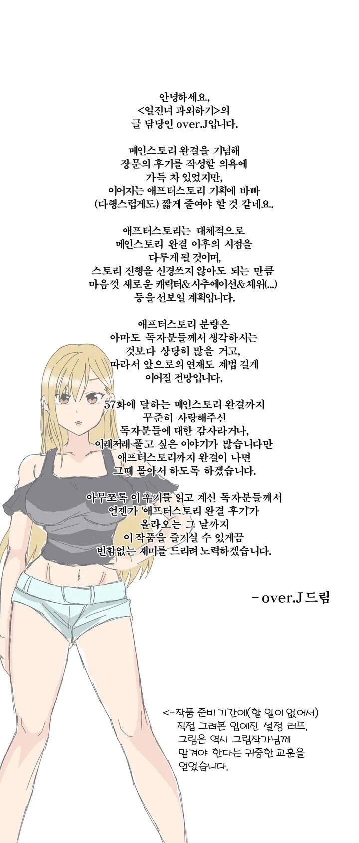Iljinnyeo Tutoring Raw Chapter 58 Page 1