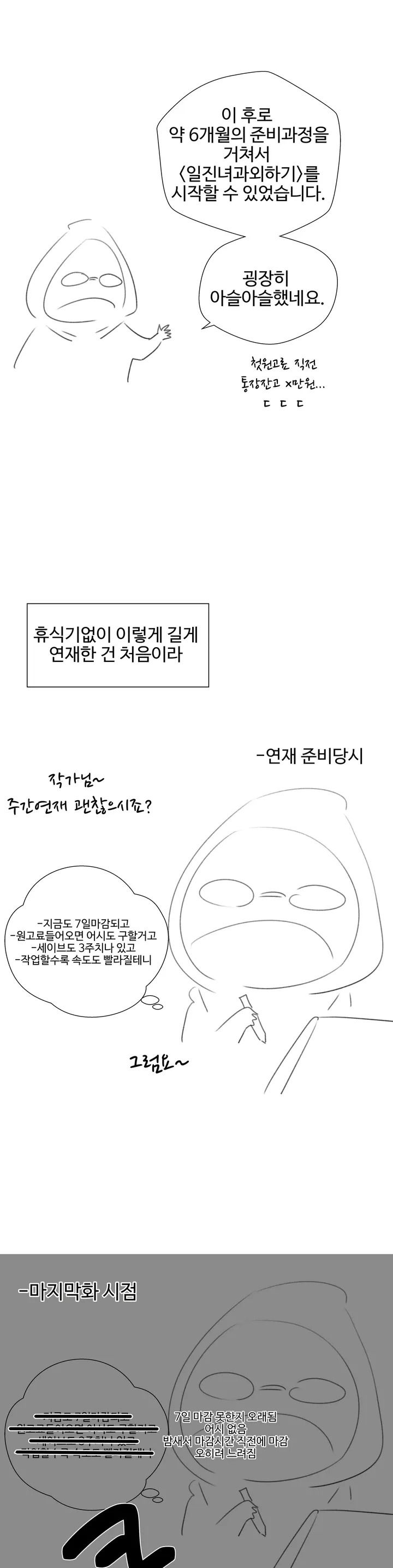 Iljinnyeo Tutoring Raw Chapter 58 Page 12