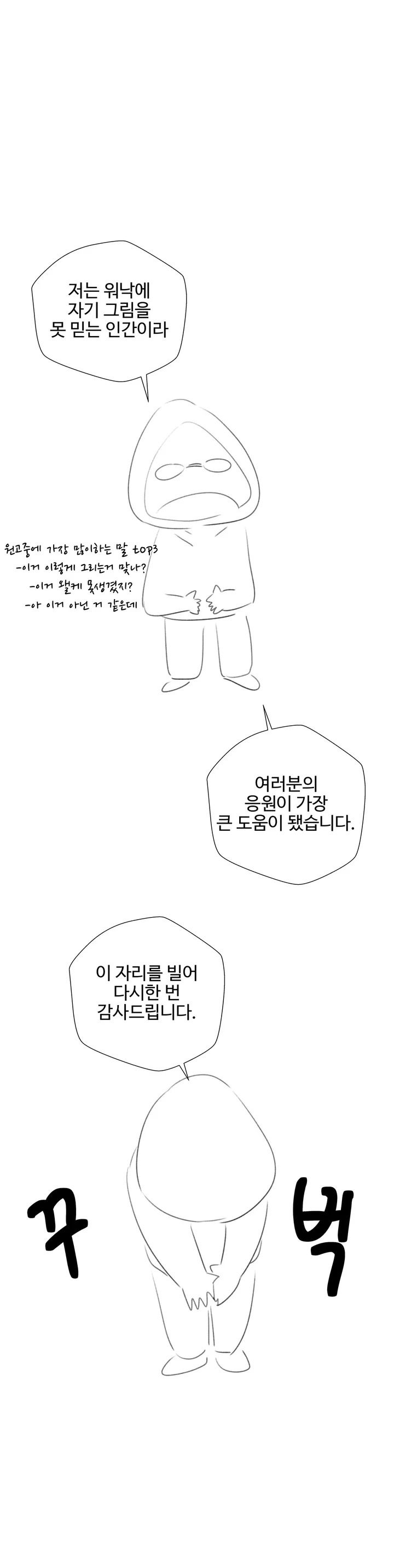 Iljinnyeo Tutoring Raw Chapter 58 Page 14