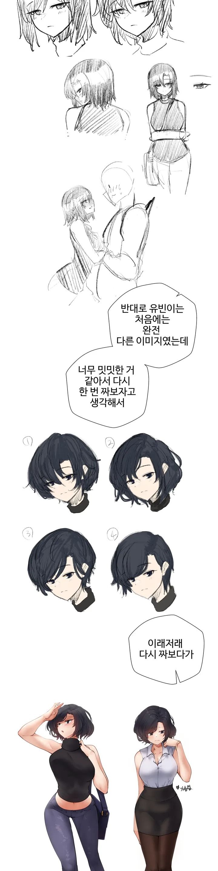 Iljinnyeo Tutoring Raw Chapter 58 Page 18