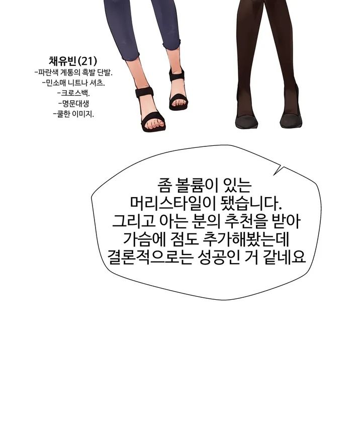 Iljinnyeo Tutoring Raw Chapter 58 Page 19