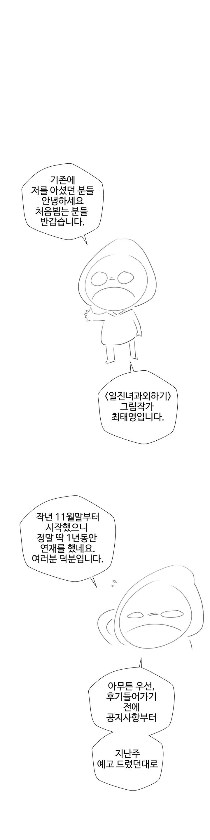 Iljinnyeo Tutoring Raw Chapter 58 Page 2