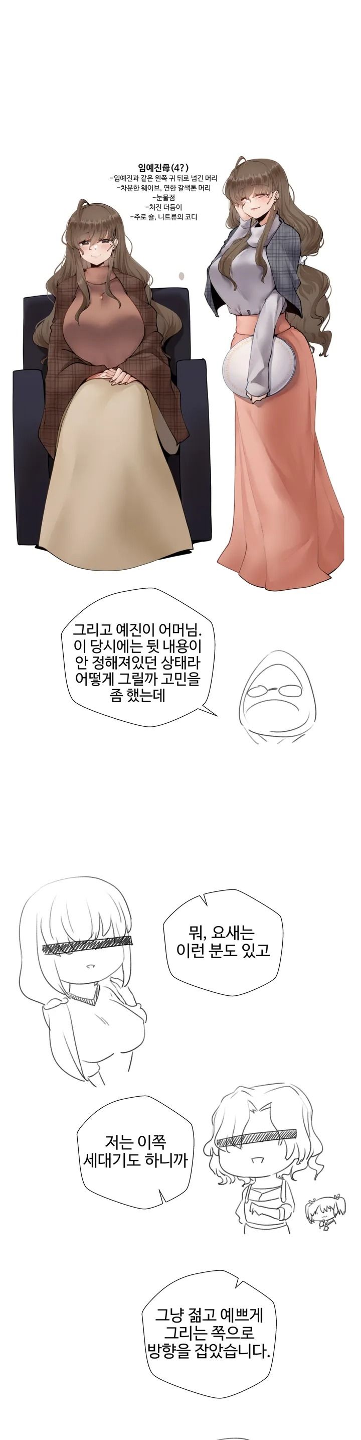 Iljinnyeo Tutoring Raw Chapter 58 Page 20