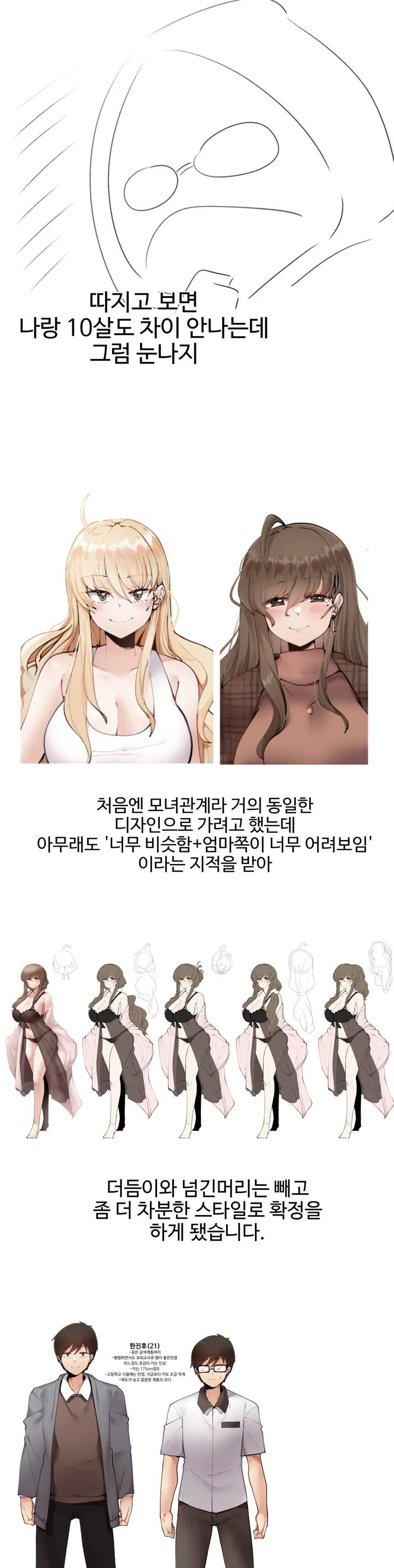 Iljinnyeo Tutoring Raw Chapter 58 Page 21