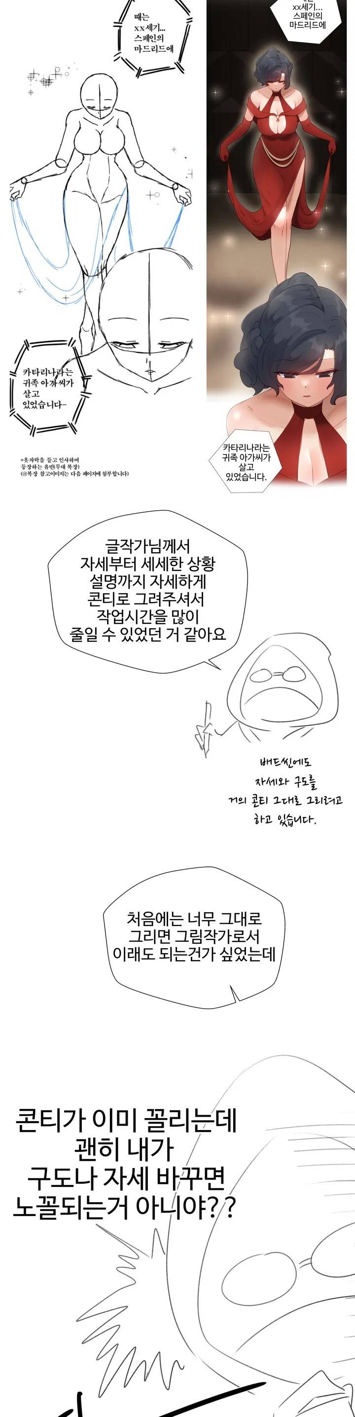 Iljinnyeo Tutoring Raw Chapter 58 Page 27