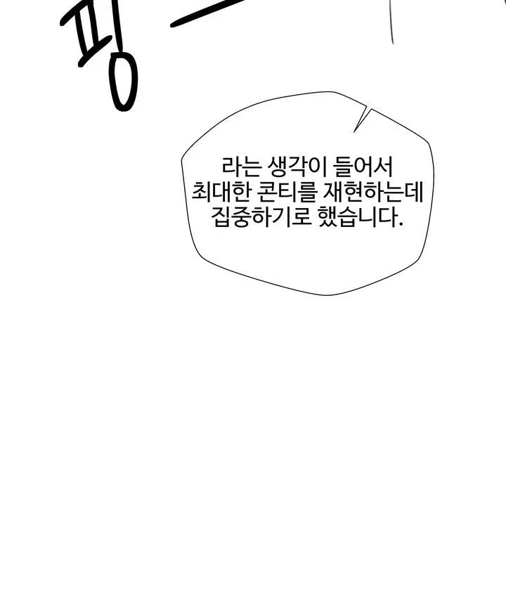 Iljinnyeo Tutoring Raw Chapter 58 Page 28