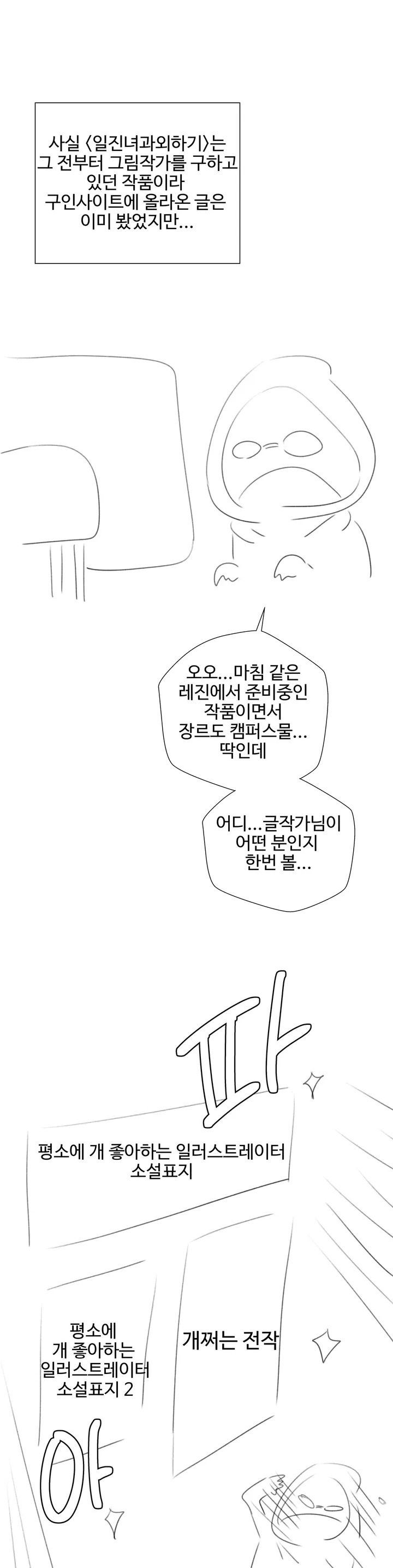 Iljinnyeo Tutoring Raw Chapter 58 Page 8