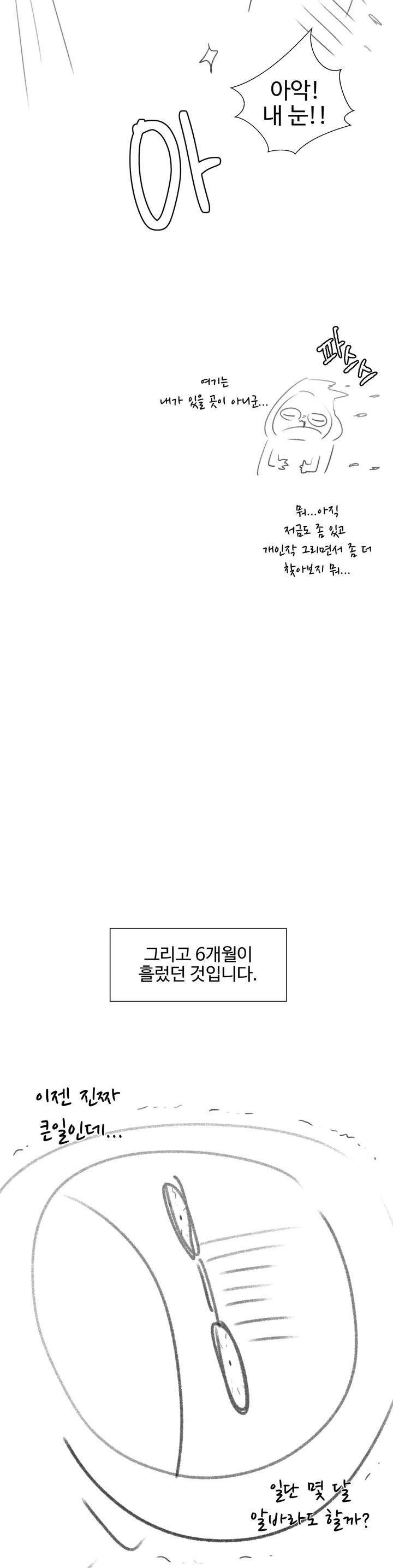 Iljinnyeo Tutoring Raw Chapter 58 Page 9