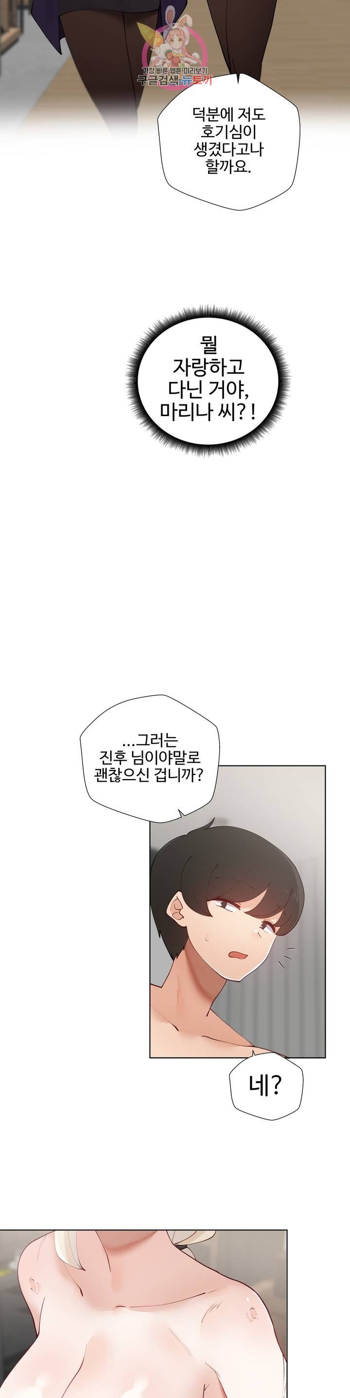 Iljinnyeo Tutoring Raw Chapter 59 Page 14