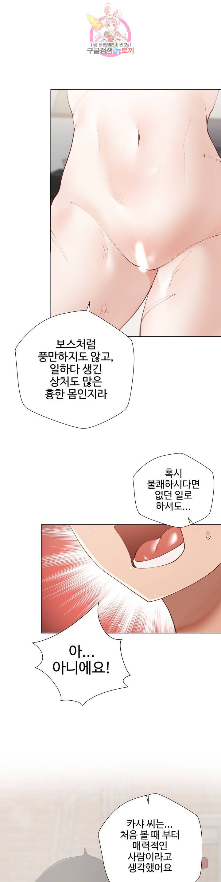 Iljinnyeo Tutoring Raw Chapter 59 Page 16