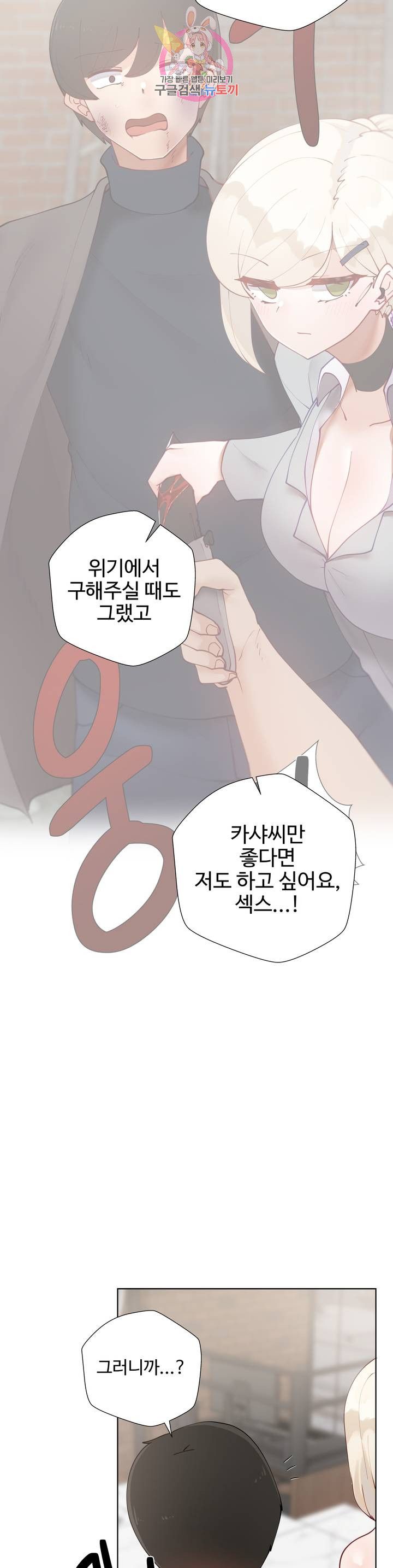 Iljinnyeo Tutoring Raw Chapter 59 Page 17