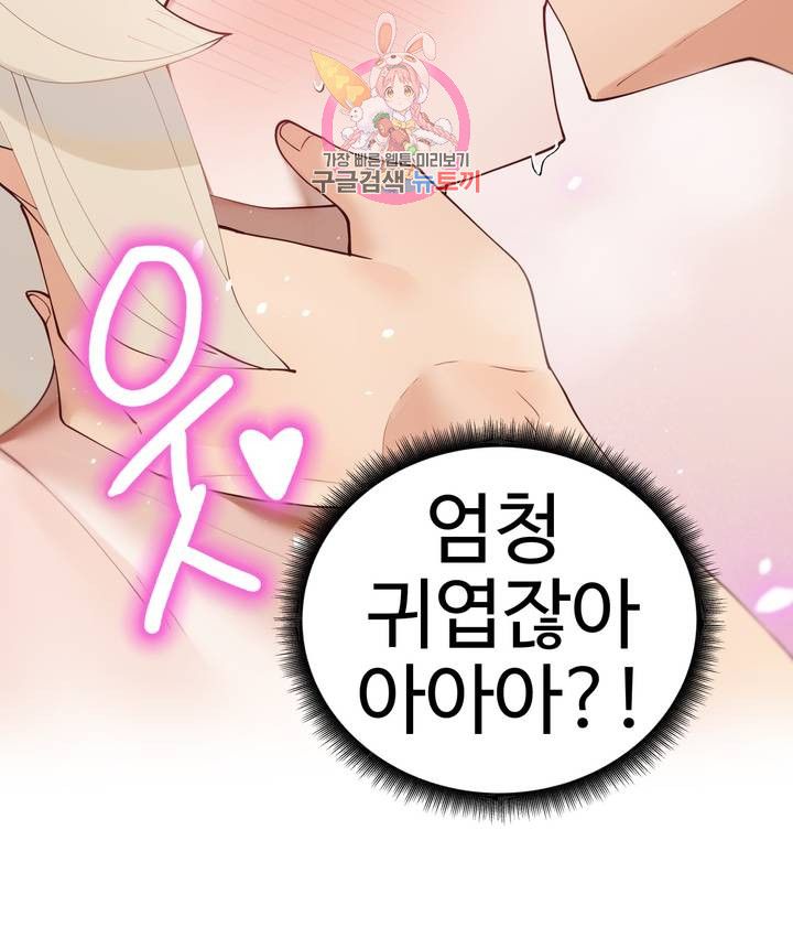 Iljinnyeo Tutoring Raw Chapter 59 Page 21