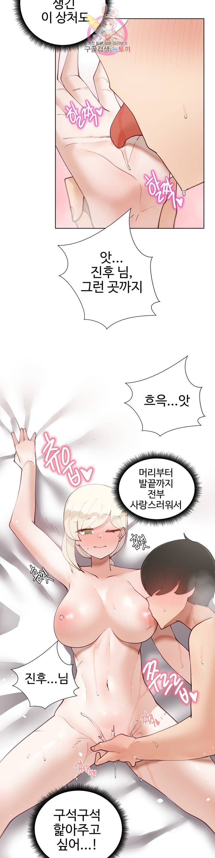 Iljinnyeo Tutoring Raw Chapter 59 Page 23