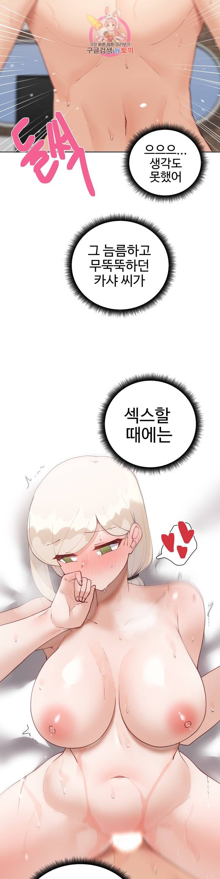 Iljinnyeo Tutoring Raw Chapter 59 Page 38
