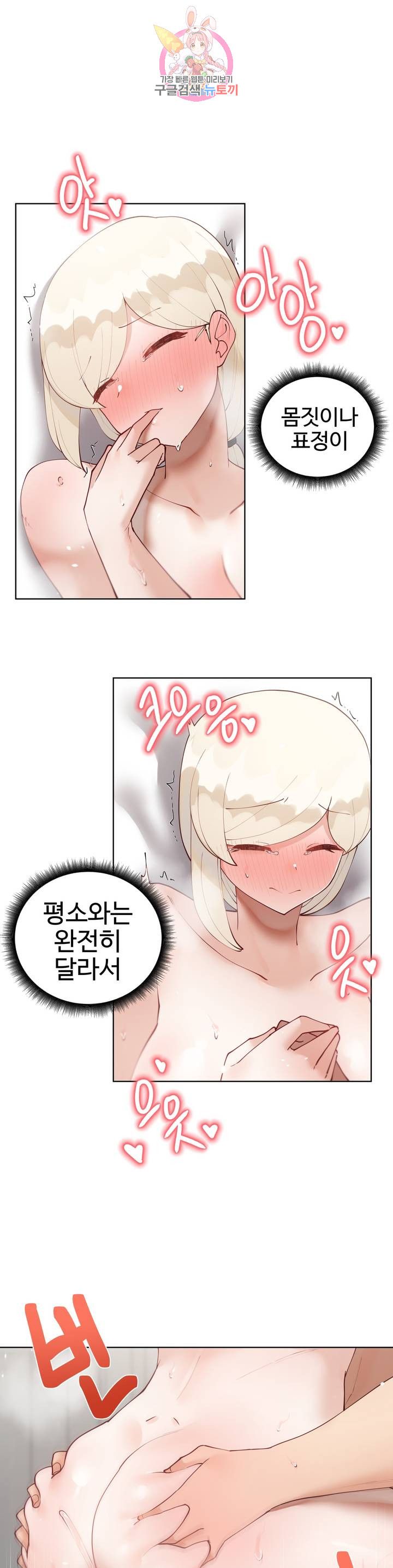 Iljinnyeo Tutoring Raw Chapter 59 Page 40