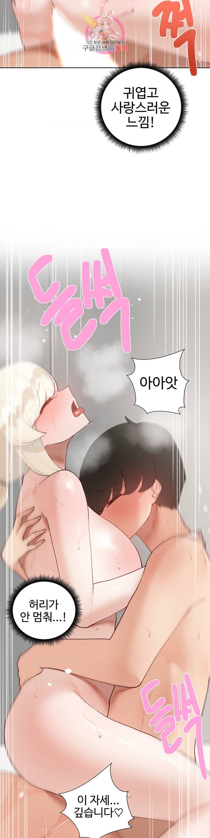Iljinnyeo Tutoring Raw Chapter 59 Page 41