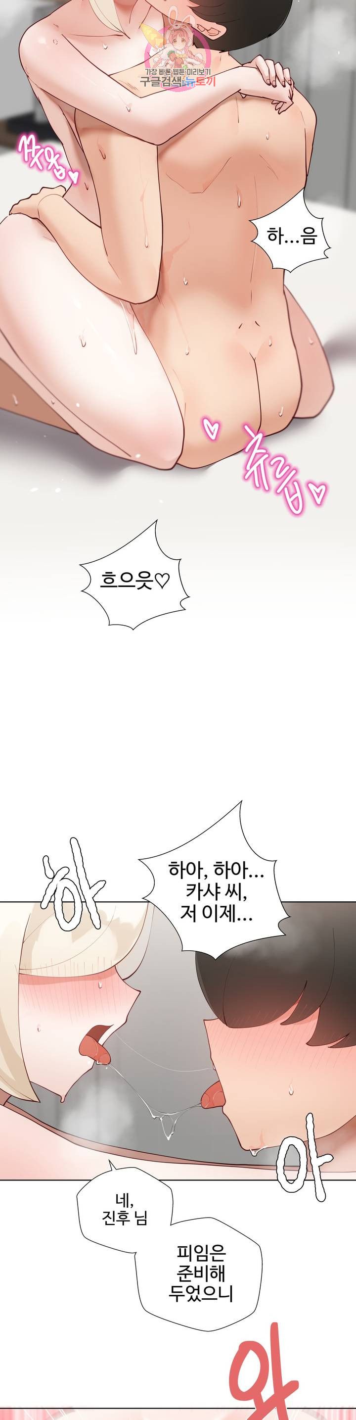 Iljinnyeo Tutoring Raw Chapter 59 Page 44