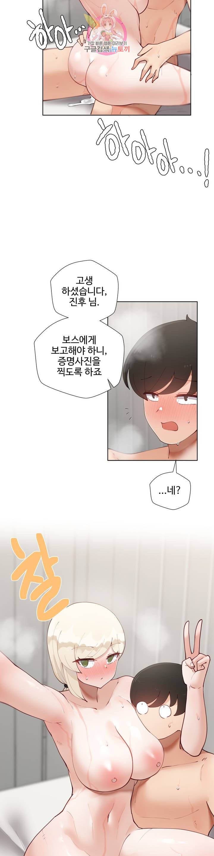 Iljinnyeo Tutoring Raw Chapter 59 Page 47