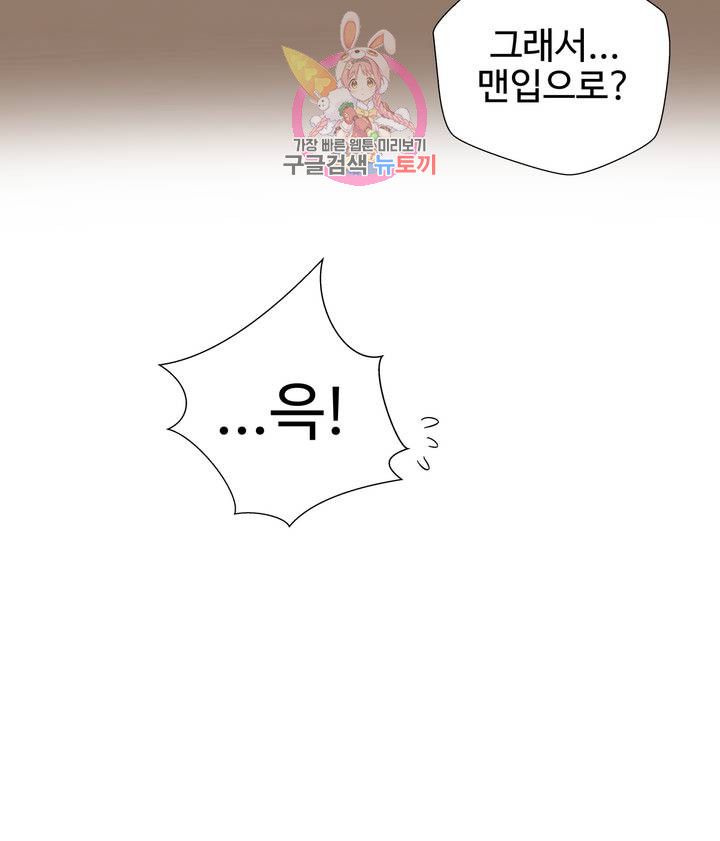 Iljinnyeo Tutoring Raw Chapter 59 Page 6