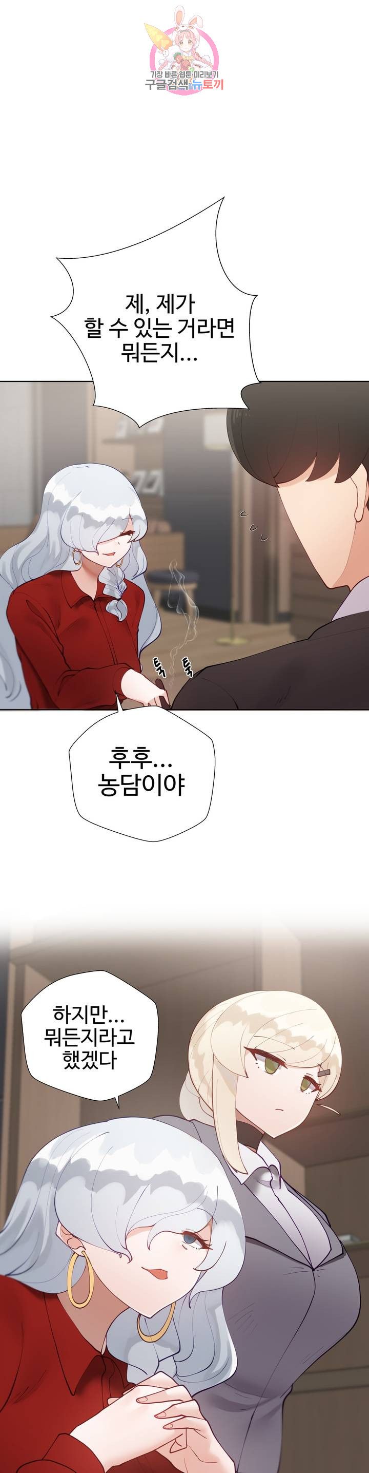 Iljinnyeo Tutoring Raw Chapter 59 Page 7