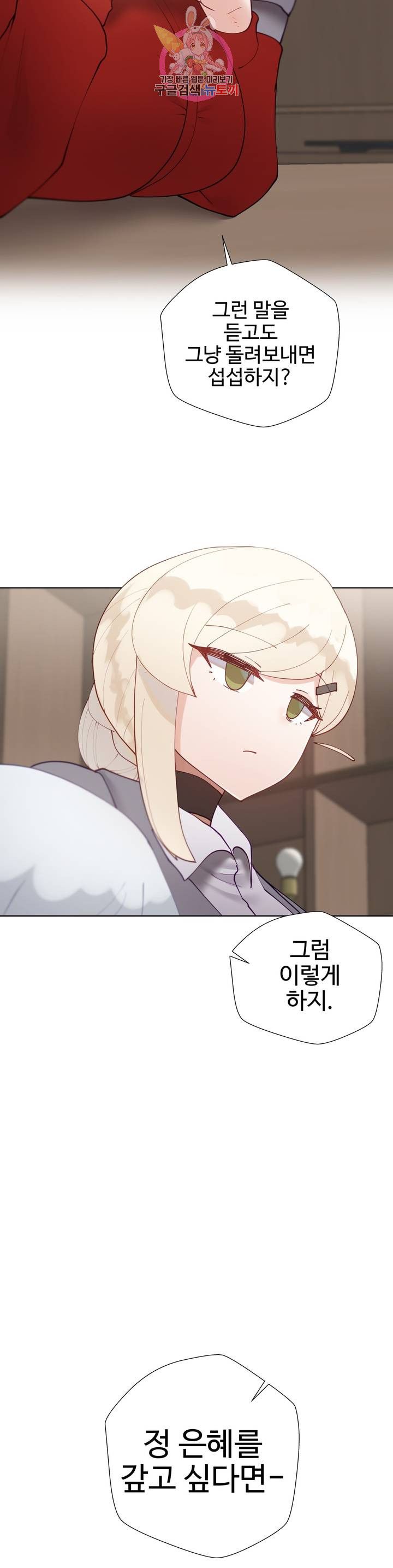 Iljinnyeo Tutoring Raw Chapter 59 Page 8