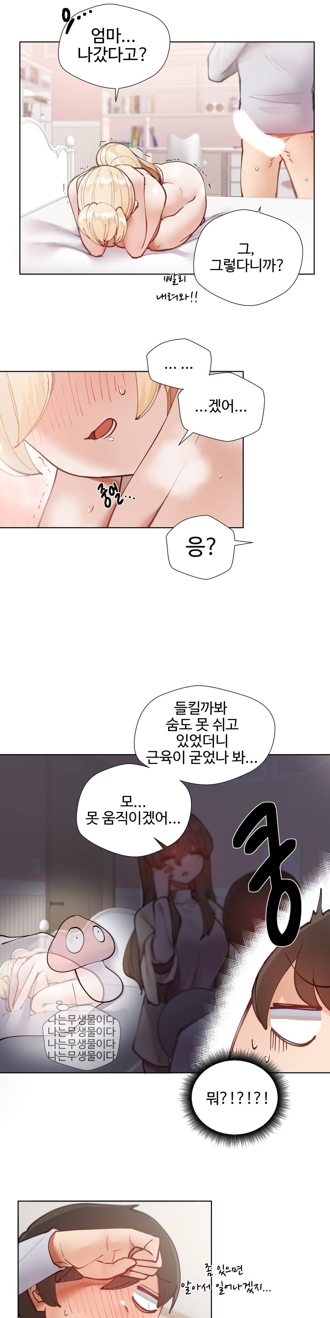 Iljinnyeo Tutoring Raw Chapter 6 Page 11