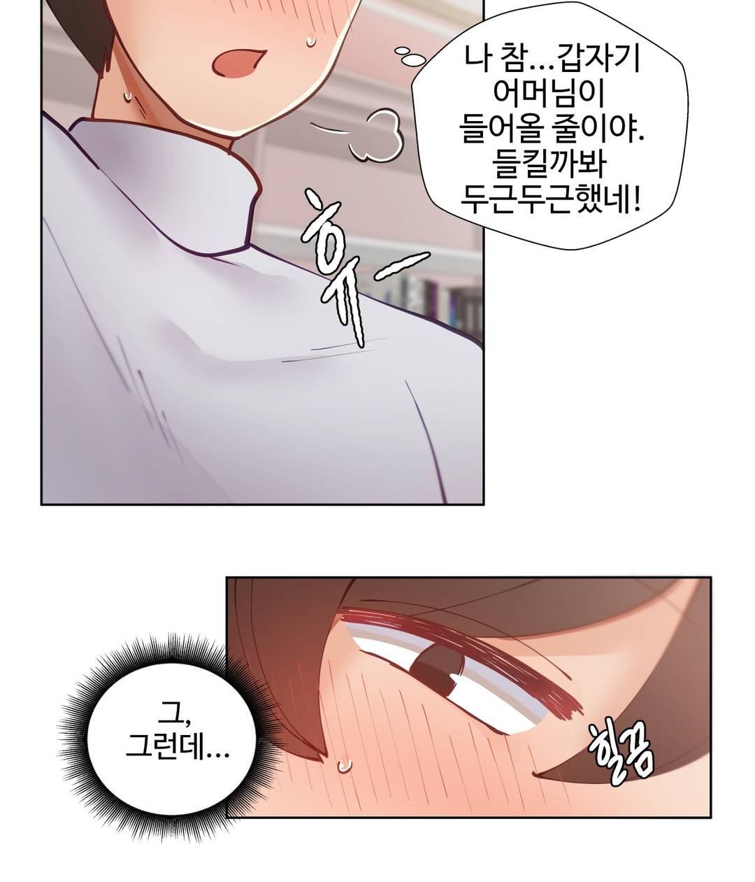 Iljinnyeo Tutoring Raw Chapter 6 Page 12