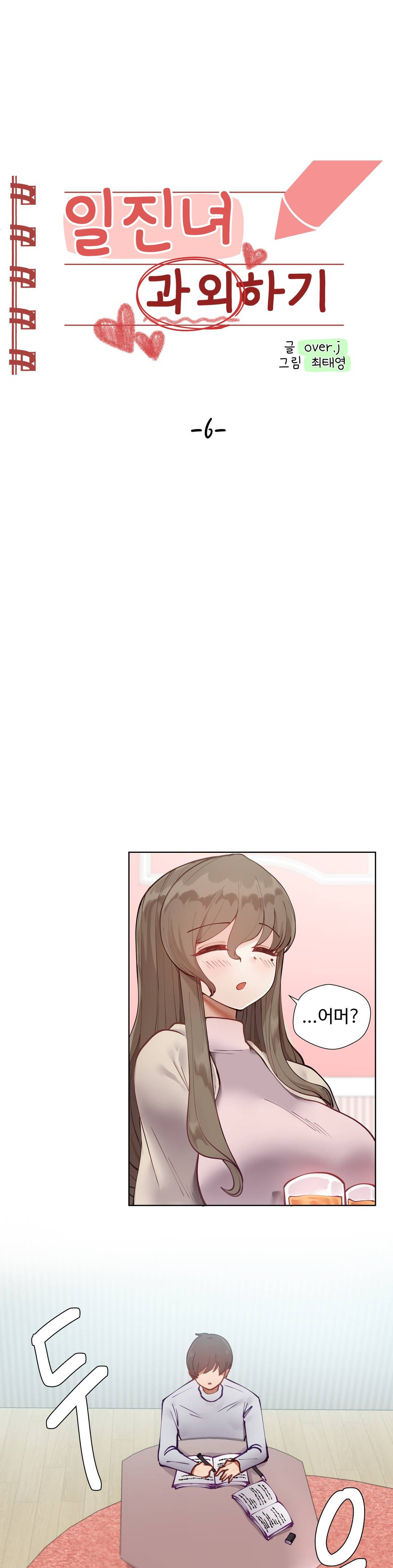 Iljinnyeo Tutoring Raw Chapter 6 Page 2