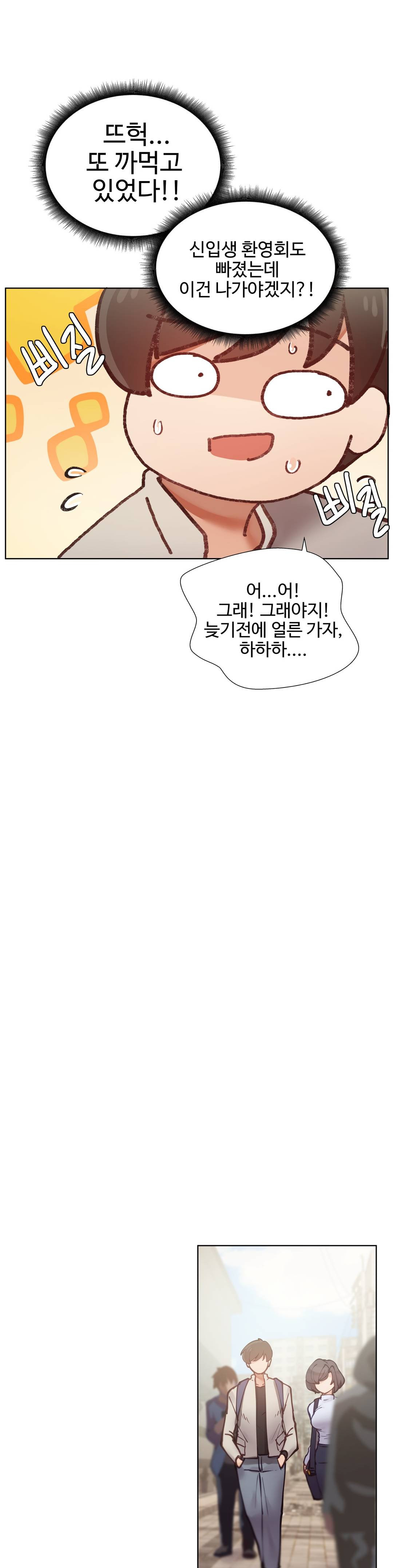 Iljinnyeo Tutoring Raw Chapter 6 Page 31