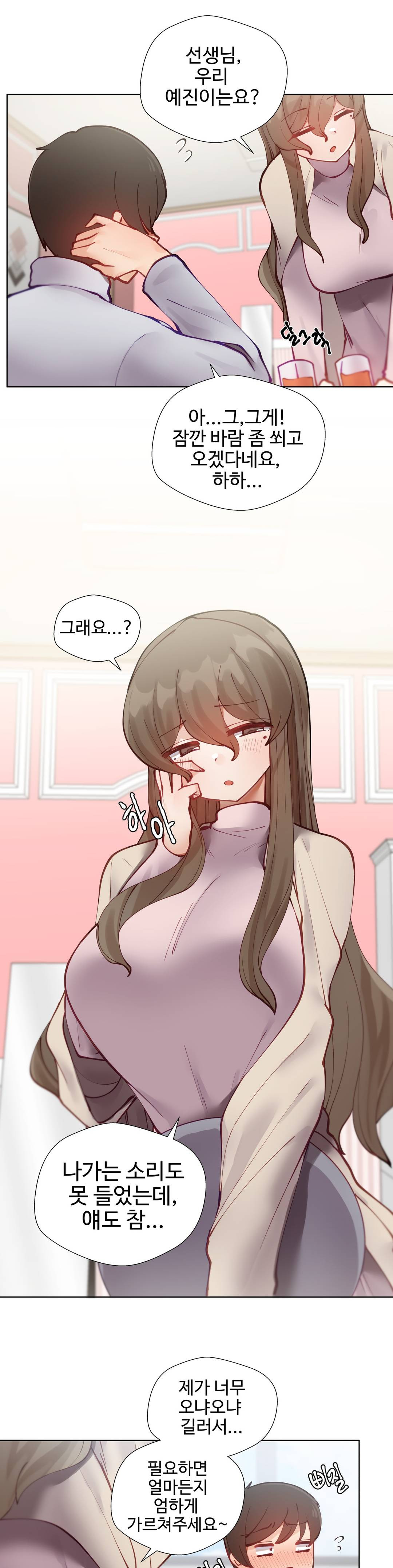 Iljinnyeo Tutoring Raw Chapter 6 Page 4