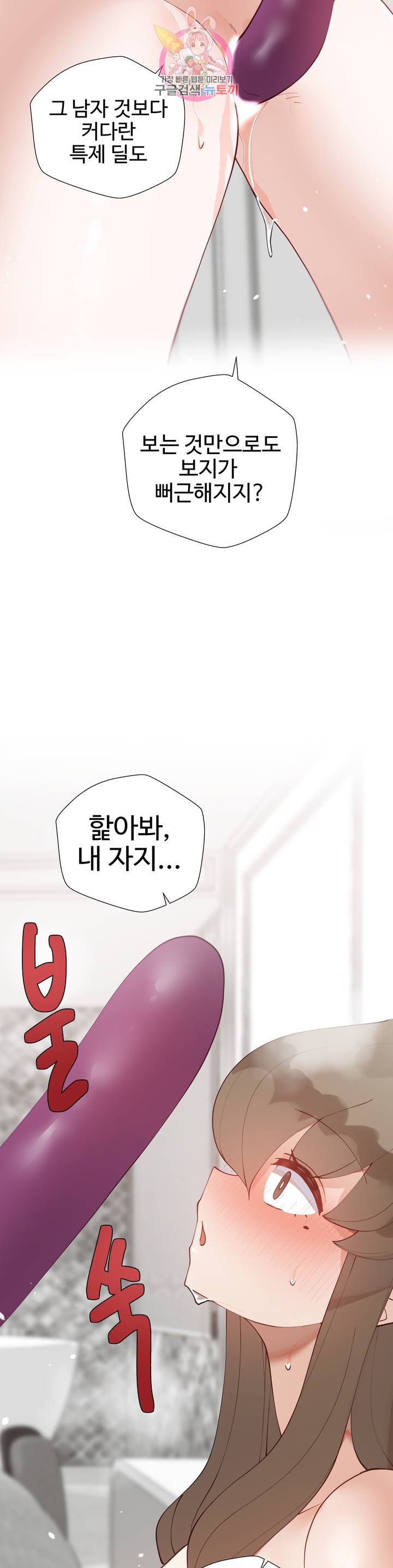 Iljinnyeo Tutoring Raw Chapter 60 Page 20