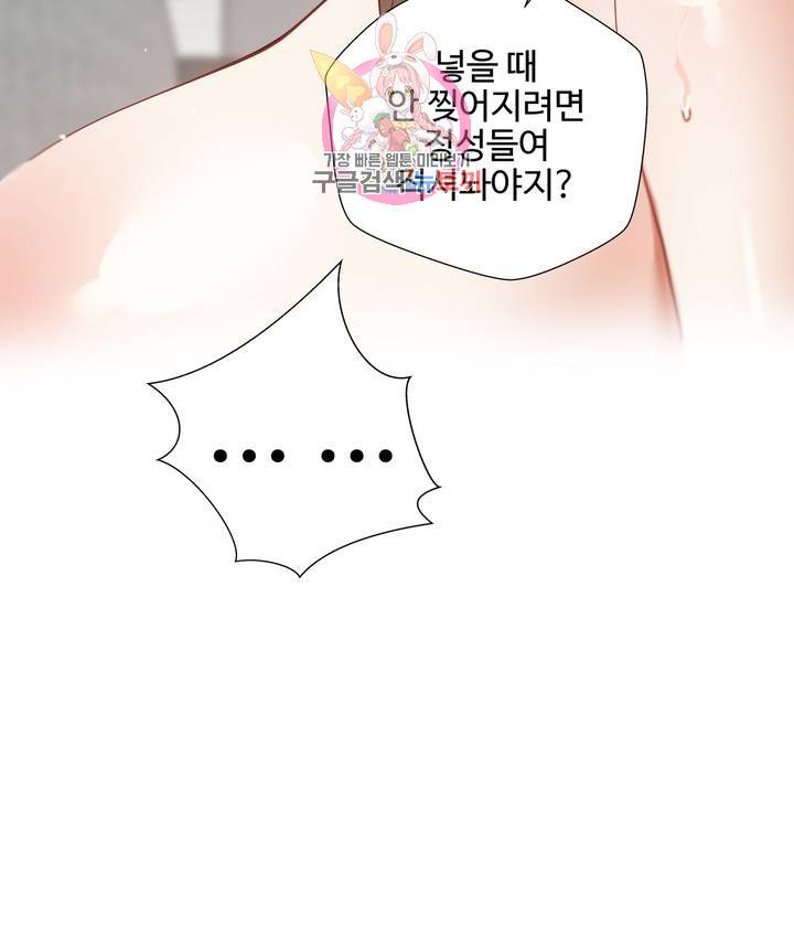 Iljinnyeo Tutoring Raw Chapter 60 Page 21