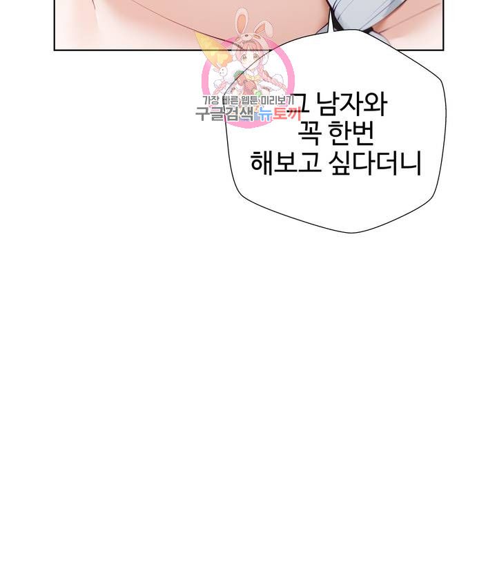 Iljinnyeo Tutoring Raw Chapter 60 Page 3