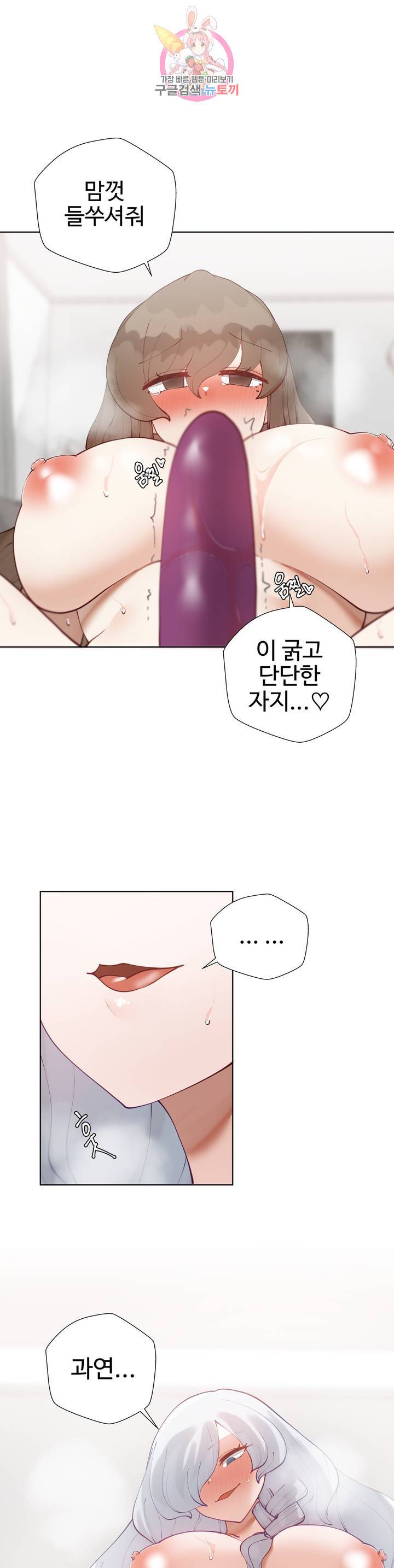 Iljinnyeo Tutoring Raw Chapter 60 Page 31