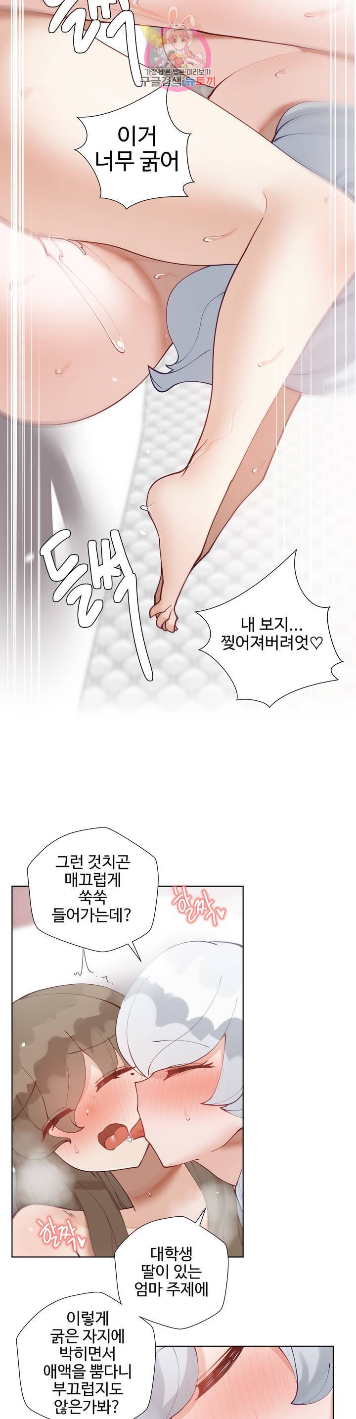 Iljinnyeo Tutoring Raw Chapter 60 Page 35