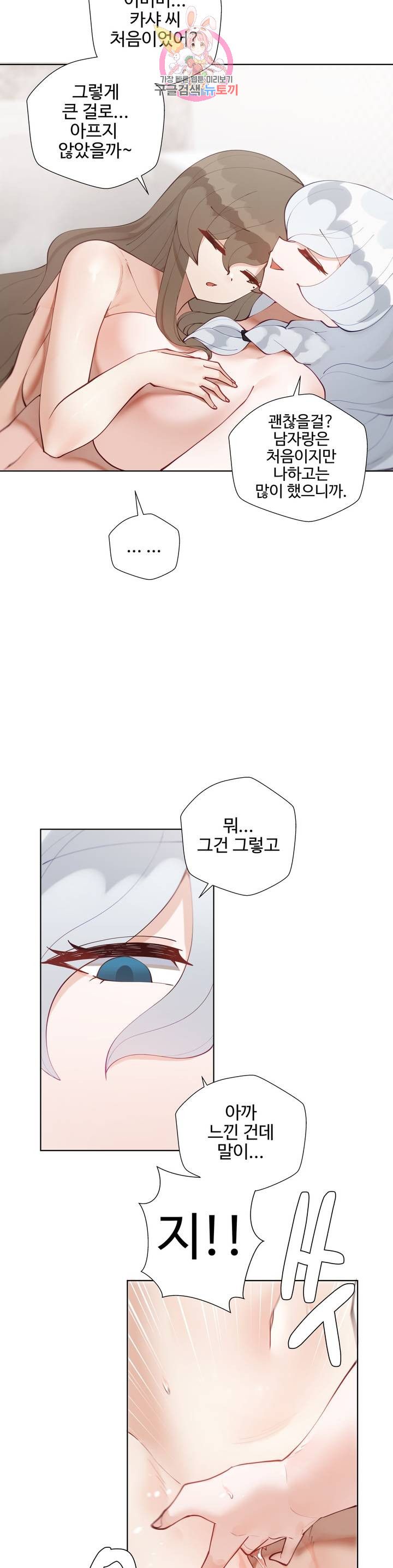 Iljinnyeo Tutoring Raw Chapter 60 Page 5